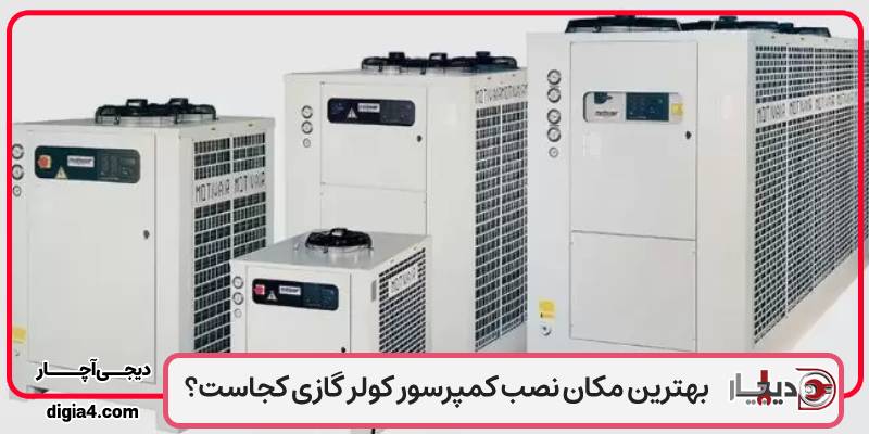 قیمت چیلر گرمایشی و سرمایشی