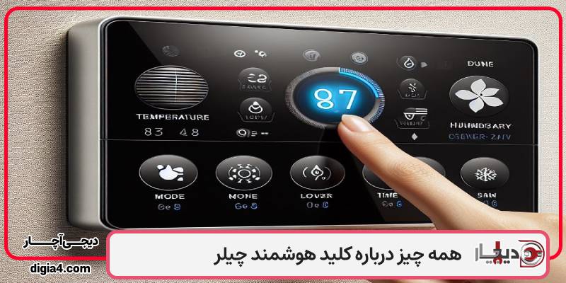 همه چیز درباره کلید چیلر