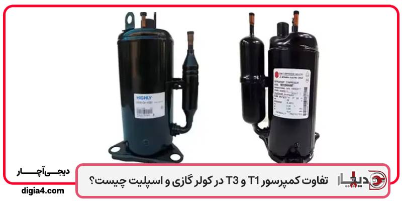 عکس کمپرسور روتاری t3 و t1